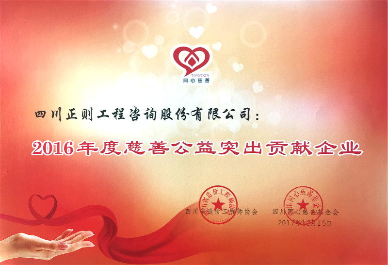 同心慈善基金爱心奖