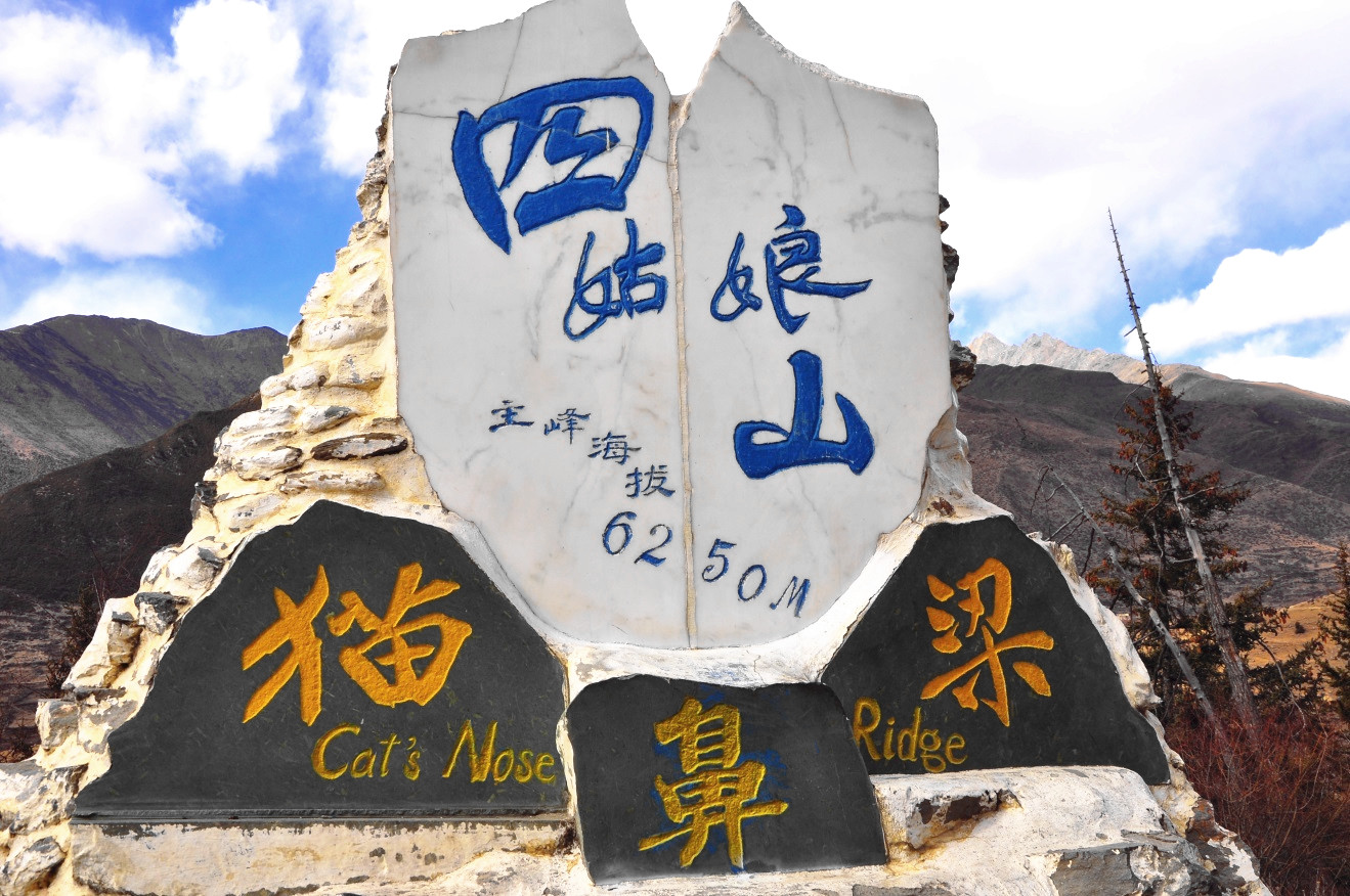 四姑娘山,中国,小金县