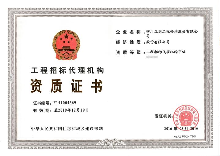 工程资质证书